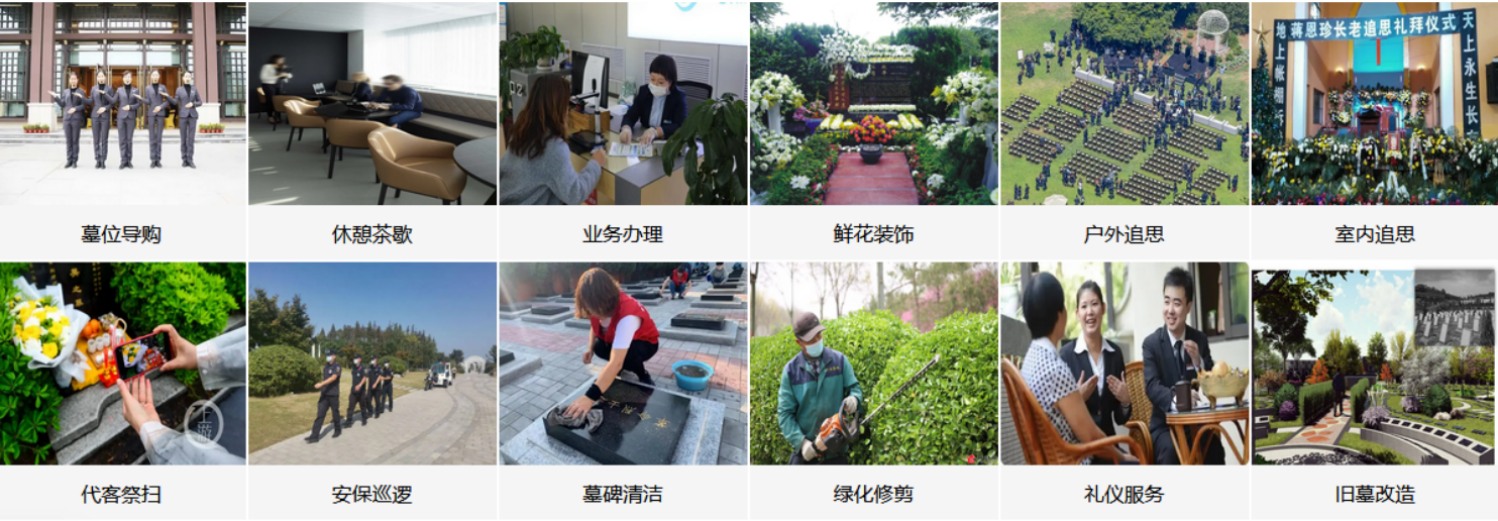 绵阳百芳公墓